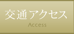 唐津 料理の宿 松の井 交通・アクセス